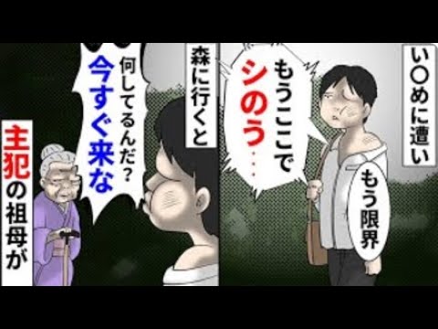 「2度とこの山に来るな」人生に絶望して山に来た少年。そこにいじめっ子の家族がやってきて…【本当にあった怖い話】【2チャンネル怖い話】【ホンコワ】【ゾクッと】