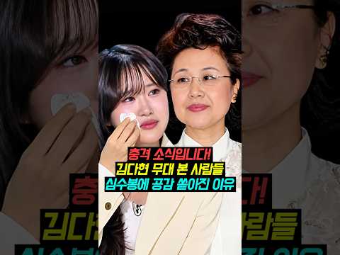 <strong>김다현</strong> 무대 본 사람들 심수봉에 공감 쏟아진 <strong>이유</strong>?