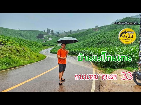 อมก๋อย-ดอยโปเปอร์EP.7อัพเดท