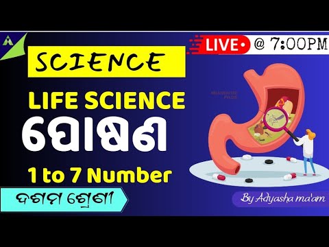 CLASS-10 SCIENCE CLASS|LIFE SCIENCE|CHAPTER-1| ପୋଷଣ|1 to 7 number|IMPORTANT QUESTIONS