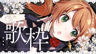 【歌枠/Singing Stream】オールジャンル歌枠！いろいろ歌おう！【花丸はれる/Vtuber】