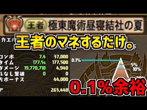 ランダンの裏技！王者の真似すれば余裕で0.1%取れる説ｗｗｗｗ【パズドラ】