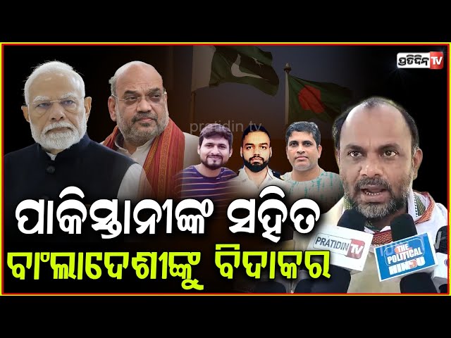 ଏଇଟାଇମ୍ ରେ ପାକିସ୍ତାନୀ ସହ ବାଂଲାଦେଶୀଙ୍କୁ ବିଦାକର ! All Indian Muslim must be united on pahalgam.