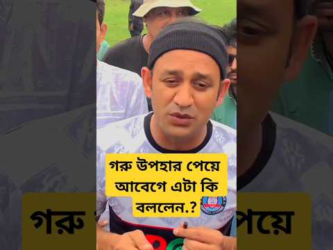 ব্যারিস্টারসুমনগরুউপহারপেয