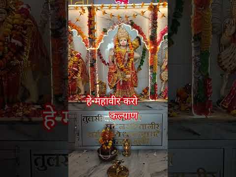 Jay Hanuman Ji # you tube short #yt shorts #