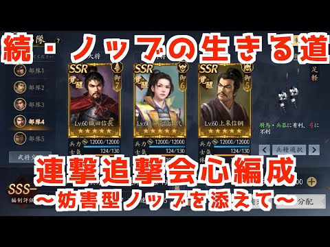【信長の野望　天下への道】崖っぷちノッブ、上泉のサポートができるのか！？　最強編成雑談【ノブ天】