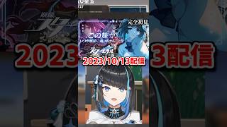 スタレに動画ハマりし過ぎたVtuber #崩壊スターレイル #スタレ