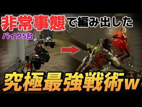 【荒野行動】大会でバイクしかない非常事態発生!?窮地に立たされたαDVogelが考えた最強戦略がやばすぎるｗｗｗｗｗｗ