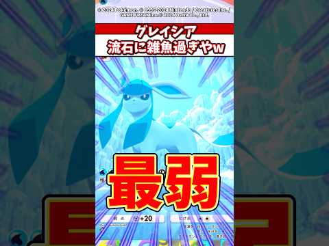 グレイシアは最弱カード！？進化ポケモンなのにこれは草w #ポケモン #ポケカ #ポケポケ