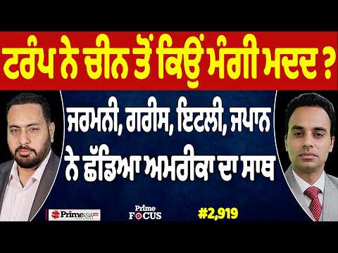 Prime Focus (2,919) | Why did Trump ask for help from China ?