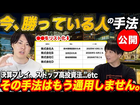 手法の変化が激しい今、億り人はどのような手法で戦っているのか？専業投資家が解説！
