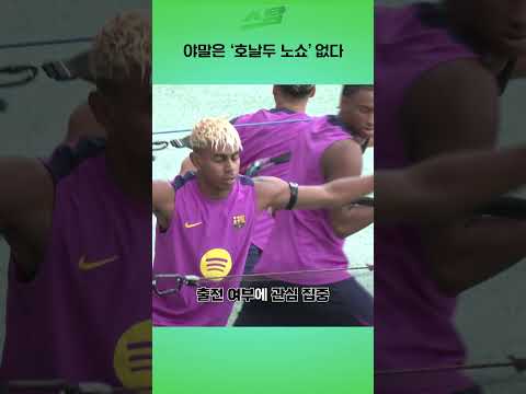 야말은 호날두 노쇼 없다!