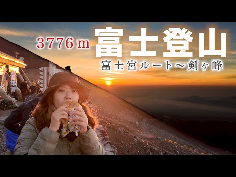 【富士山登頂なるか！？】こなつ、ついに標高3776mに挑戦する！【富士登山・富士宮ルート・ツアーで参戦！】