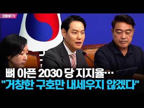 뼈 아픈 2030세대 지지율...김한규 청년정책단장 "거창한 구호만 내세우지 않겠다"
