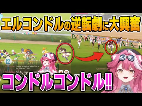【ウマ娘】エルコンドルパサーの大逆転劇に大興奮するラオーラ【英語解説】【日英両字幕】