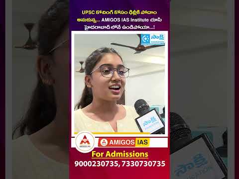 UPSC Preparation in Hyderabad vs Delhi – My Honest Take on AMIGOS IAS! | #shorts #sakshieducation