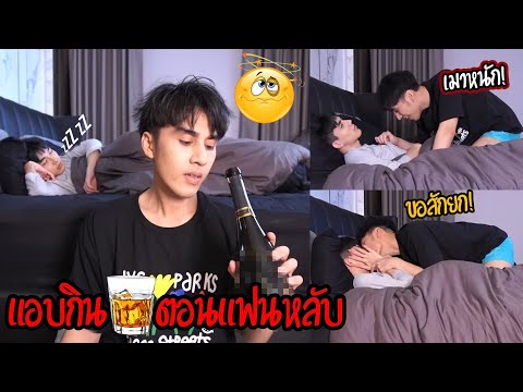 จะเป็นยังไง-เมื่อแอบกินเหล้า(ต จะเป็นยังไง-เมื่อแอบกินเหล้า(ต