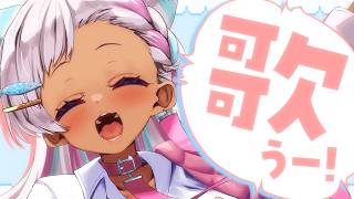 【🔴歌】りはびり！！！！！！ #vtuber #歌枠
