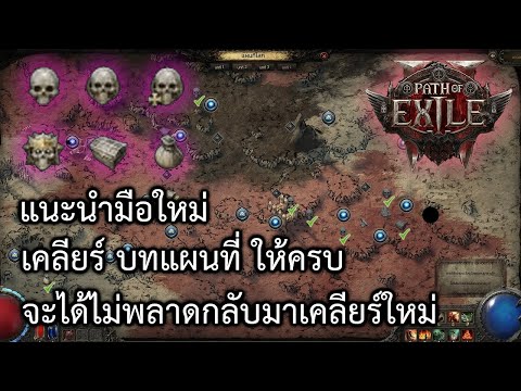 1แนะนำมือใหม่เคลียร์บทแผนที่