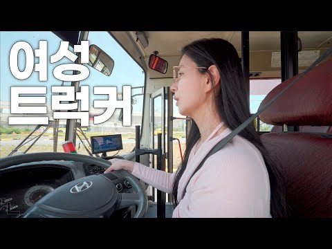 솔님 1종 대형면허 도전합니다!!! 이젠 여성 트럭커? 과연 합격을 했을까요?