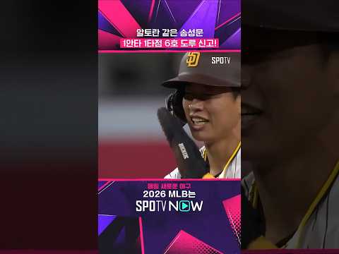 송성문, 김하성 앞에서 적시타 신고! (06.24)  #MLB