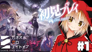 【 #カオゼロ 】狐はキャラが"崩壊"する？ダークなゲーム『 カオスゼロナイトメア 』を始める…！リセマラ編？ #1【 Vtuber 】