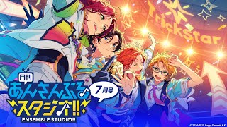 【音声調整版】月刊 あんさんぶるスタジオ！！7月号MC神尾晋一郎・小野友樹ゲスト重松千晴
