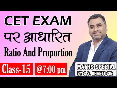 CET EXAM NEW BATCH RATIO CLASS 15 || MATHS SPECIAL BY S S BHARTI SIR