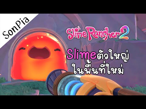 เกาะSlimeใหม่กับคอนเทนต์สุดยิ