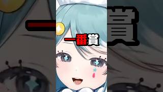 人生第一次的一番賞體驗 #台v #vtuber #真理果