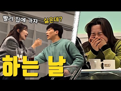 신혼 부부가 하는날ㅋㅋ