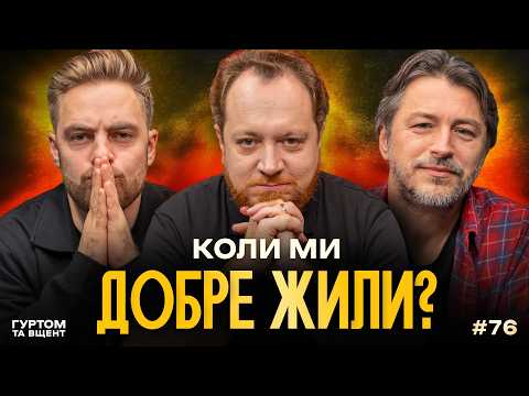 @IstoriyaBezMifiv, срачі, Хмельницький, Шевченко, снохачєство // Гуртом та вщент 76