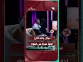 سؤال واحد أضاع إجابة حمزة على الهواءشريك_العمر #السعيدة #سعاد_الخليدي #حمزة_و_هيفاء