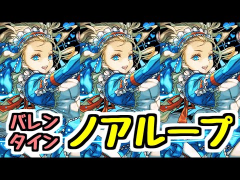 【生放送】バレンタインノアを3体並べて何かをしてみたい【パズドラ】