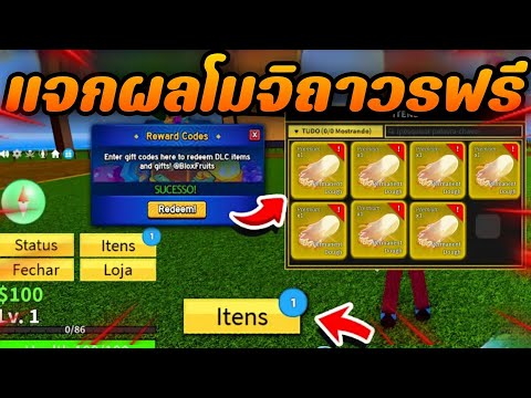 💠ROBLOX-BloxFruits:🍈แจกผลโ