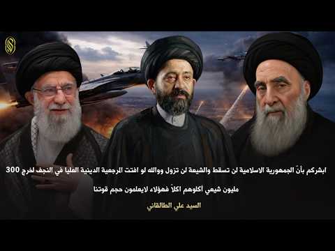 ابشركم بأنّ الجمهورية الاسلامية لن تسقط والشيعة لن تزول ووالله لو افتت المرجعية الدينية