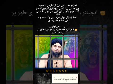🚨 انجینئر محمد علی مرزا کی گرفتاری |#muhammadalimirza #deen #shorts