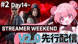 2【 #7DTD 】V2.0 ストリーマーウィークエンド！！ #TFPCreators【 #Vtuber / #燐ちゃんなう】