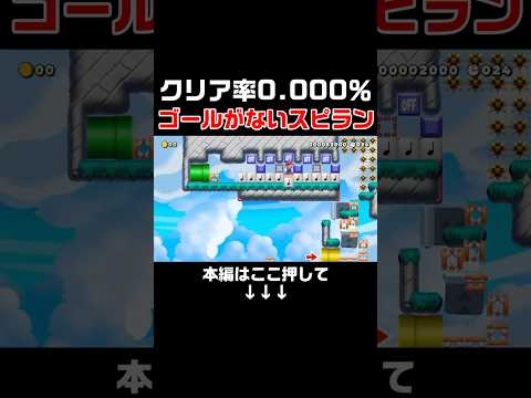 295人が挑戦して誰もゴールを見つけられなかったコースを余裕でクリアwww #スーパーマリオメーカー2 #マリメ2#世界のコース