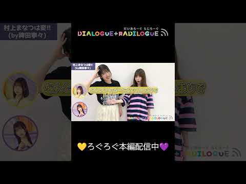 ラジオ「DIALOGUE＋RADILOGUE」#65（2025.07.02 O.A）ダイジェスト🎥＃ダイアローグ#ろぐろぐ