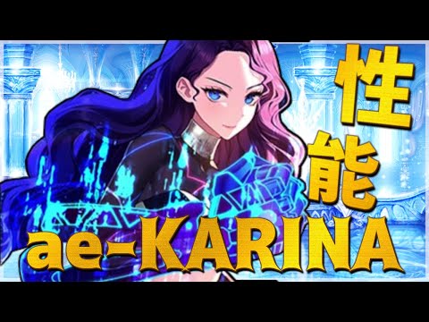 【エピックセブン × aespa】aespaコラボ第四弾!! リーダーae-KARINA はどんな性能？【Epic 7 × aespa】