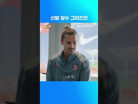 순례자들 in Spain | 3화 | 신발 장수 그리즈만 | 쿠팡플레이 | 쿠팡