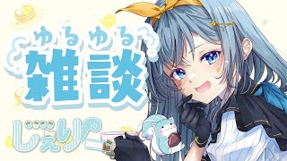 【雑談/生配信】雑談配信したい　＃Vtuber　#chitchat