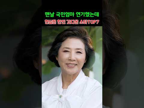 맨날 국민엄마 연기했는데 현실은 한 번 갔다온 <strong>돌싱</strong> 스타 TOP7 #연예계이슈 #연예인 #이슈 #랭킹