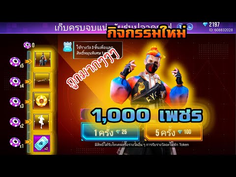 Free-Fire-กิจกรรมใหม่ชุดเซ็ต-K Free-Fire-กิจกรรมใหม่ชุดเซ็ต-K