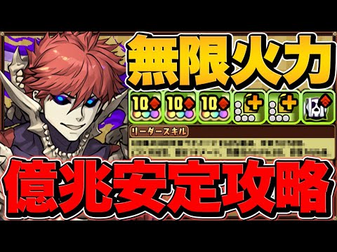 【環境最強リーダー】ムコツが壊れ性能！億兆チャレンジ攻略！確定盤面生成×実質HP5倍×超回復！ロイヤル【パズドラ】