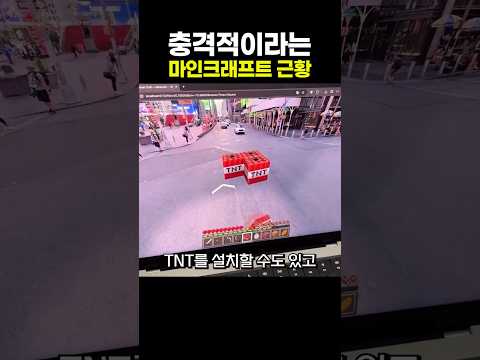 충격적이라는 마인크래프트 <strong>근황</strong>