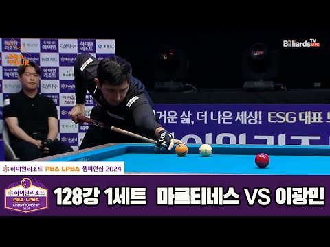 마르티네스vs이광민 128강 1세트[하이원리조트 PBA챔피언십 2024]