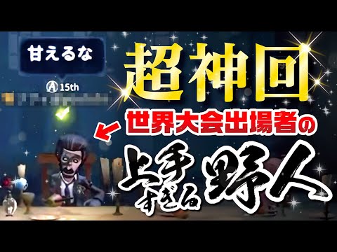 【第五人格】世界大会メンバーなら確実にキャリーしてくれる説【Identity V】