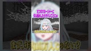Vtuberがオフのマネージャーにダル絡みしたらヤバいことになったw #マイクラ #vtuber